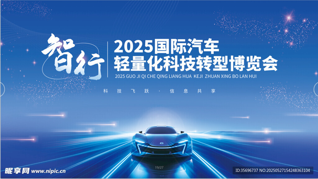 汽车大会智慧科技博览会