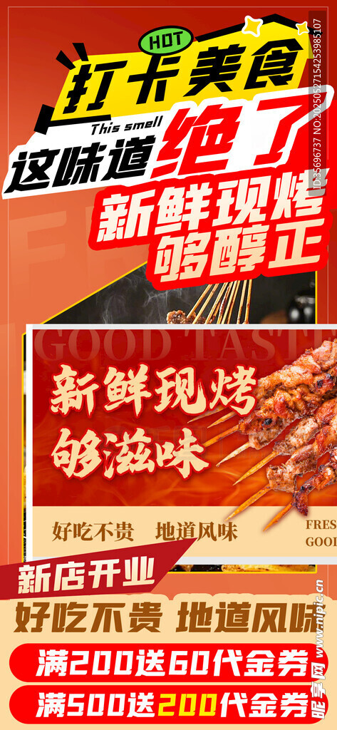 烧烤美食打卡好评