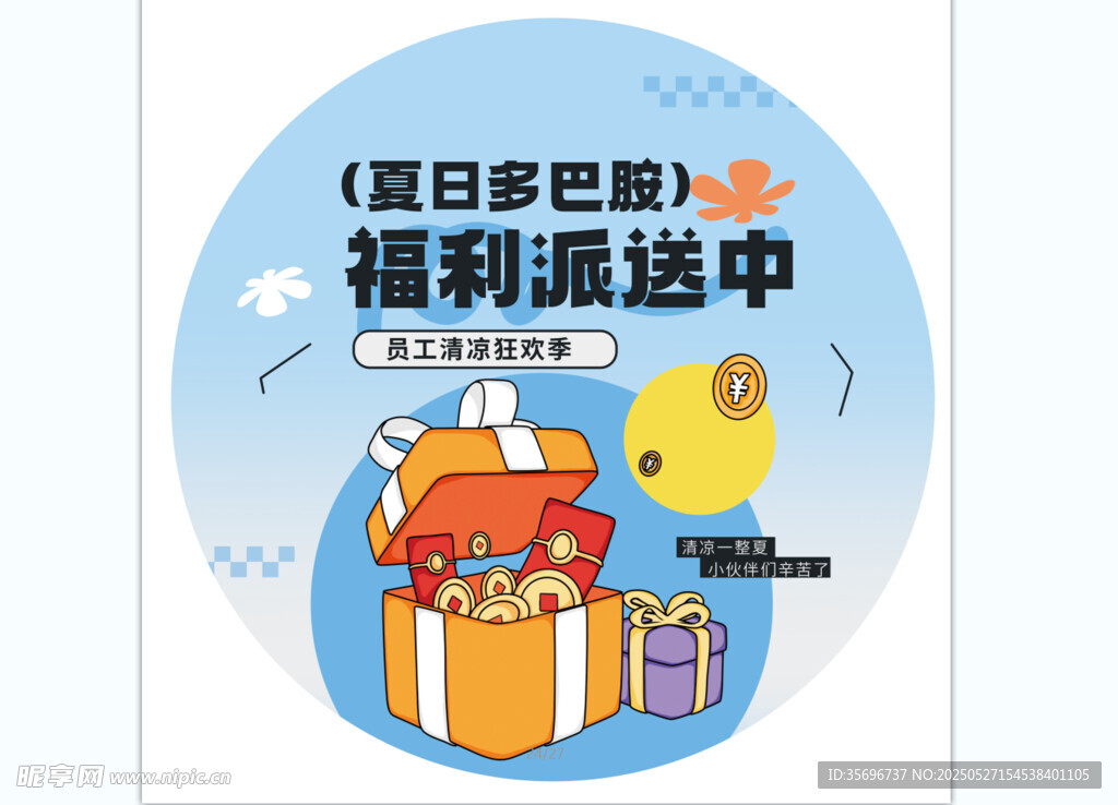 夏日宅家包福利派送中