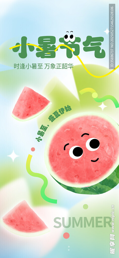 可爱西瓜卡通插画小暑
