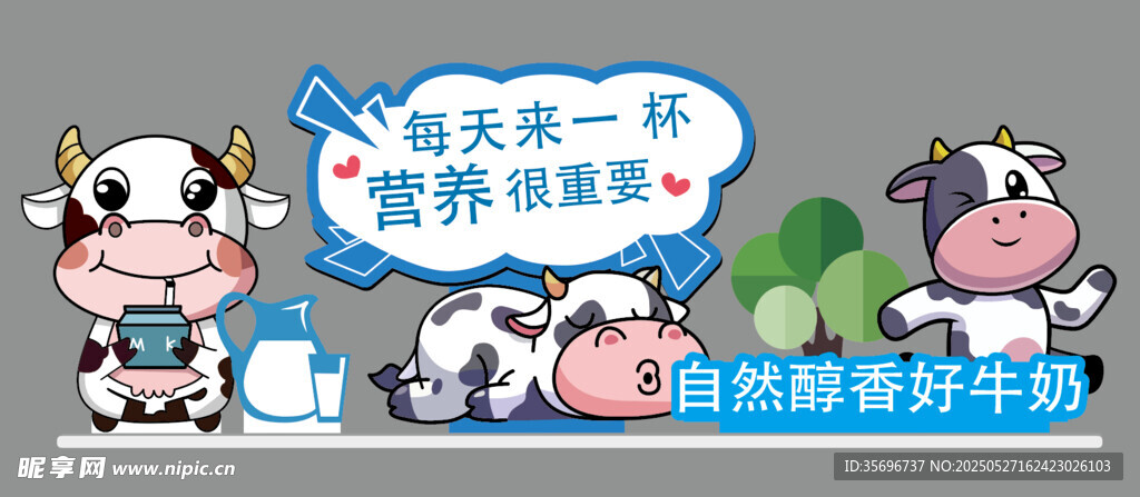 萌趣奶牛宣传新鲜营养牛奶