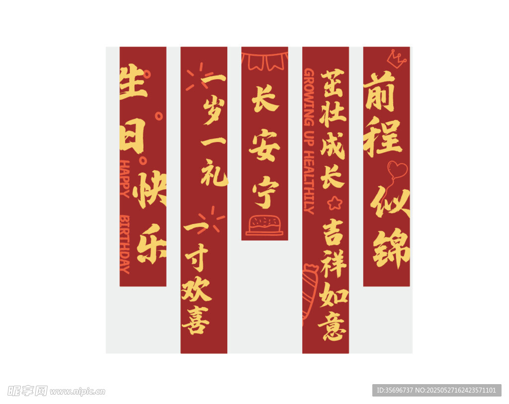 生日快乐宣传吊幔吊旗
