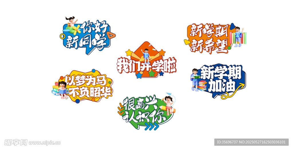 你好新同学迎新手举牌