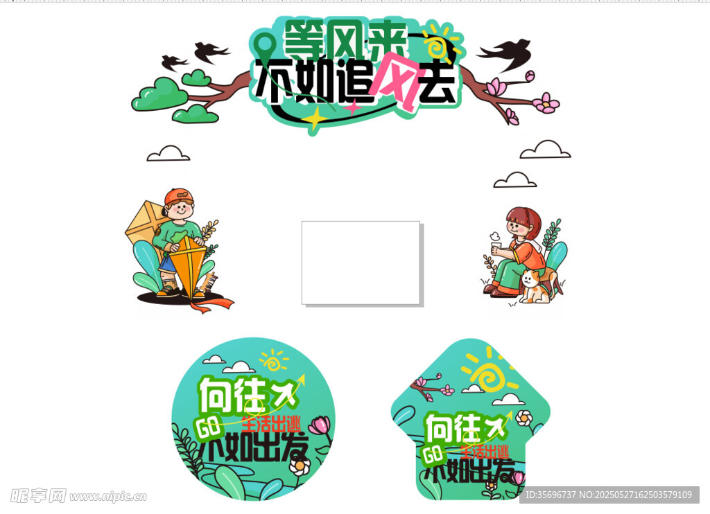 夏日活动装饰