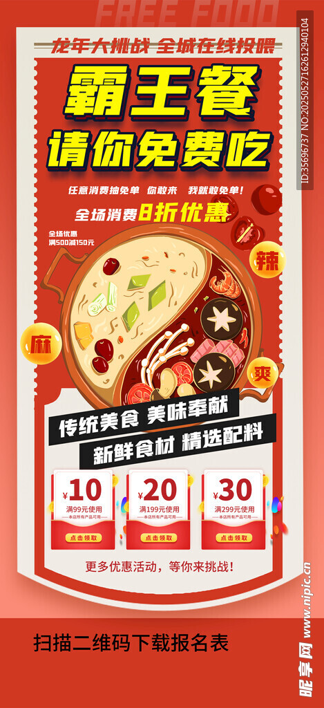 霸王餐请你免费吃