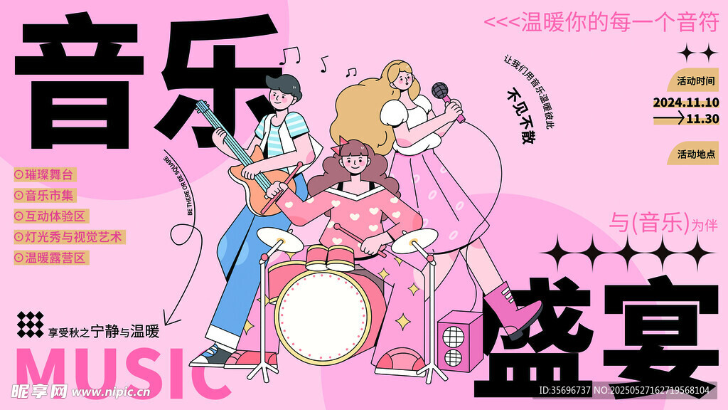 音乐盛宴卡通乐队表演