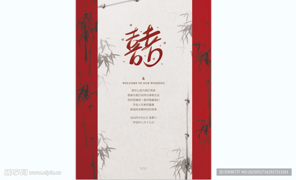 中式婚礼请柬设计模板
