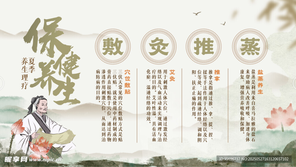 老中医传统夏季养生理疗按摩展板