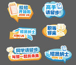 校园招聘活动宣传手举牌