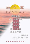 端午宴宣传海报