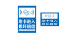 刷卡进入 损坏赔偿