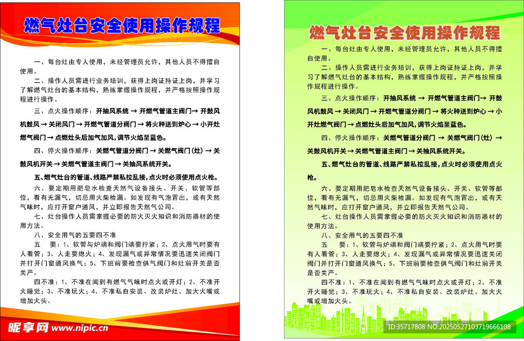 煤气灶安全使用说明书