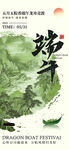 端午节