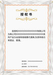 授权证书