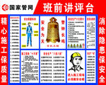 班前讲评台安全宣传展示