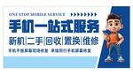 手机一站式服务海报