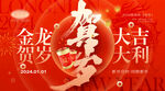 龙年