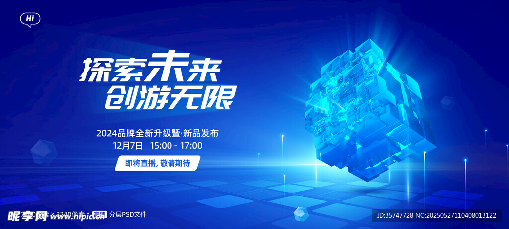 新品发布会