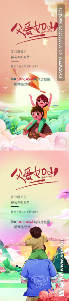 父亲节 