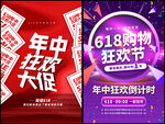 618年中狂欢促销海报