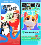 宠物海报