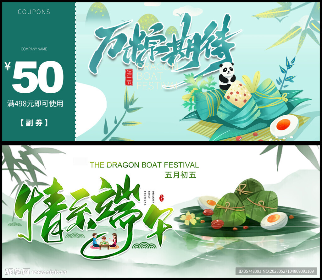 端午节礼品券