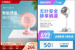 风扇主图模板