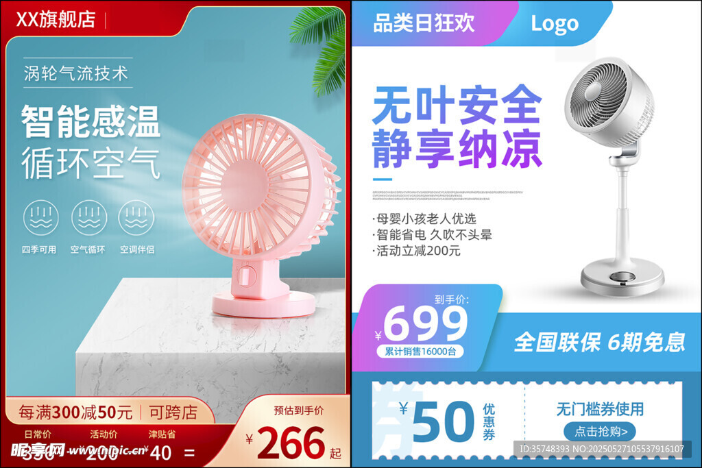 风扇主图模板
