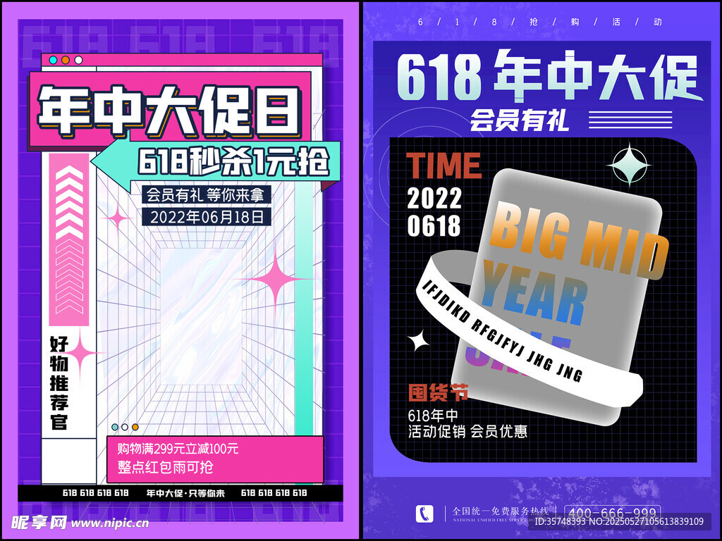年中促销