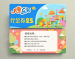 儿童乐园代金券