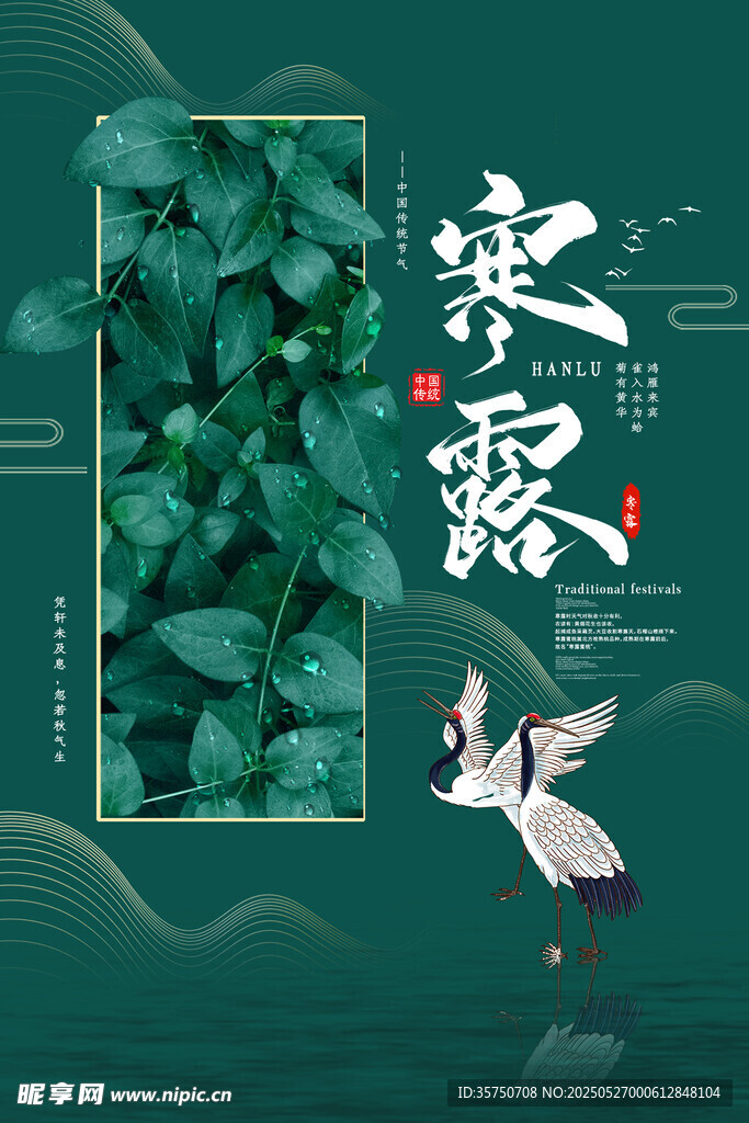 寒露