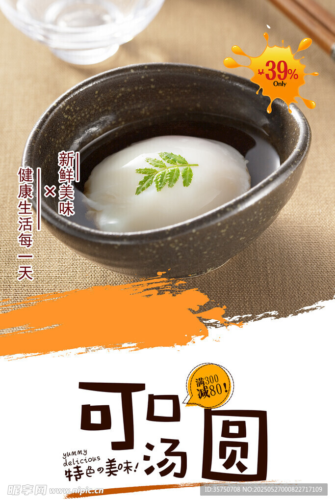 汤圆