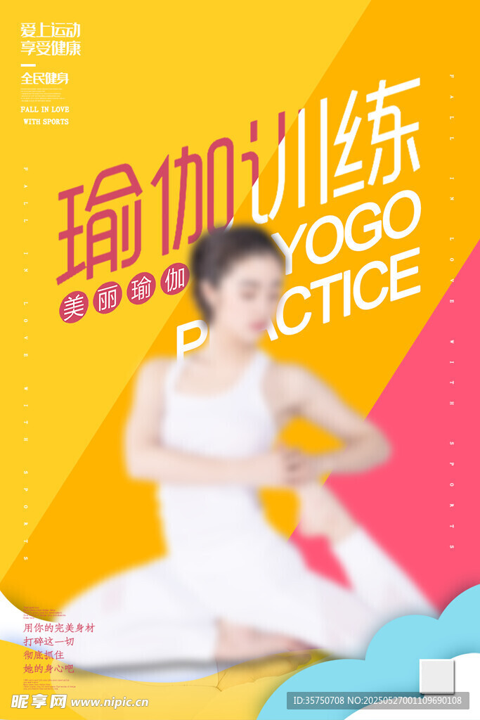 瑜伽