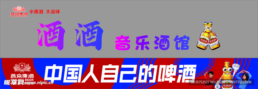 酒馆  门头   燕京啤酒  