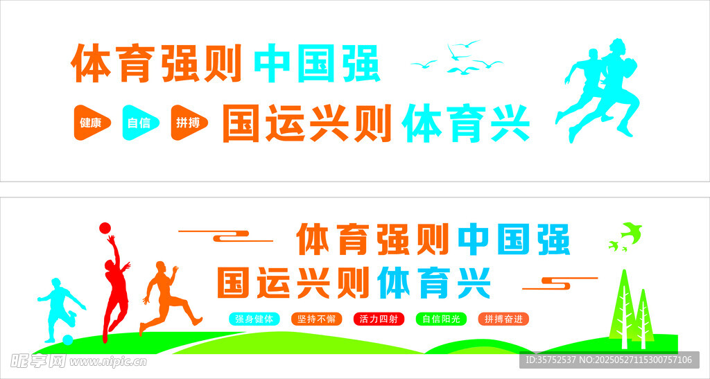 校园运动文化墙    操场运动