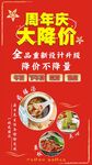 周年庆