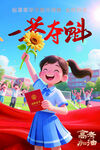 一举夺魁高考海报