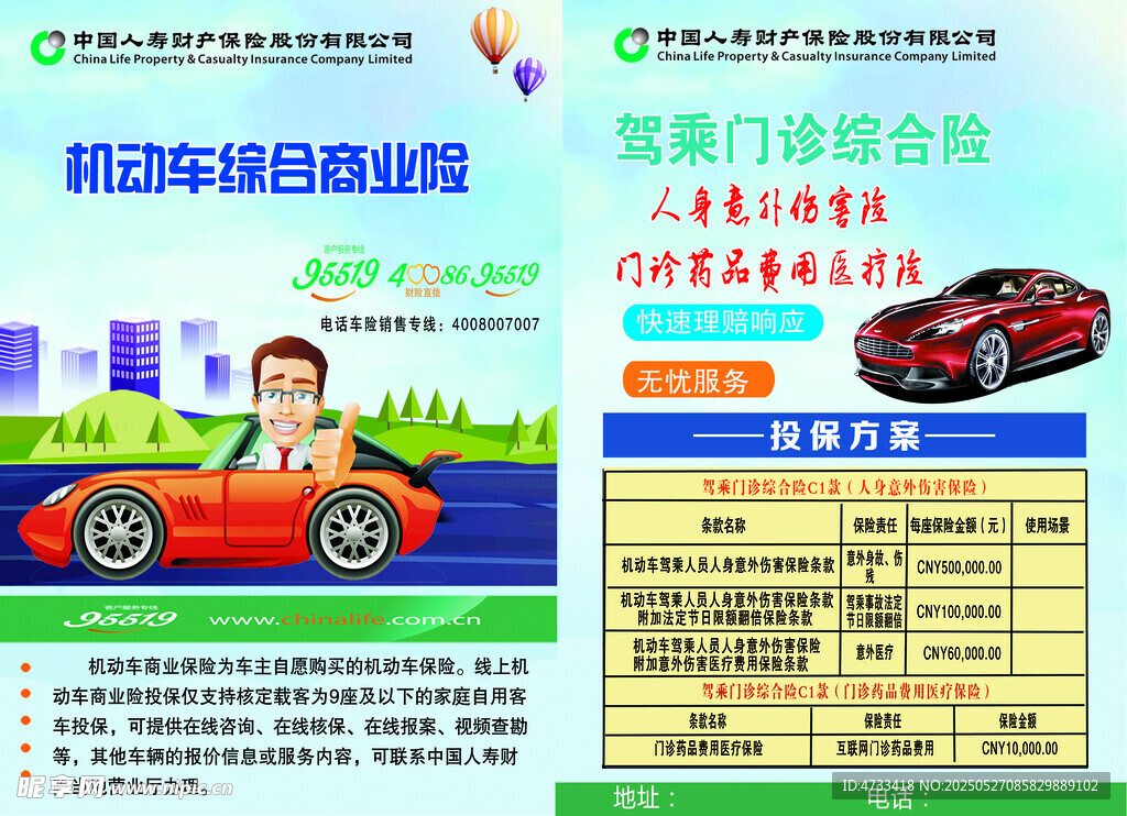 机动车综合商业保险宣传页
