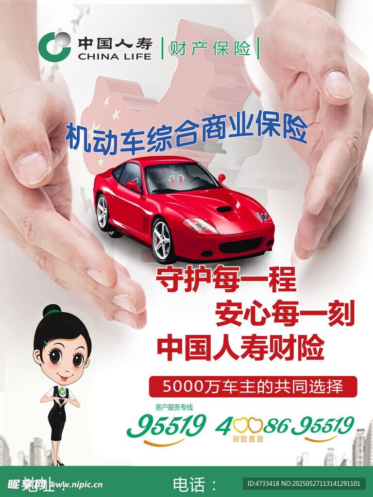 中国人寿机动车综合商业保险