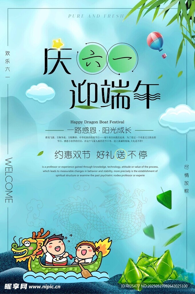 庆六一迎端午