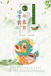 中国风端午遇上儿童节海报