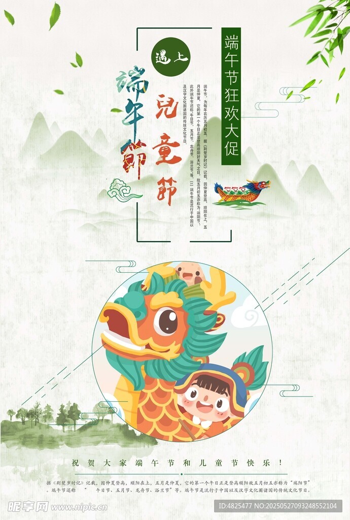 中国风端午遇上儿童节海报