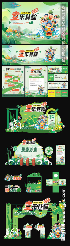 六一端午美陈