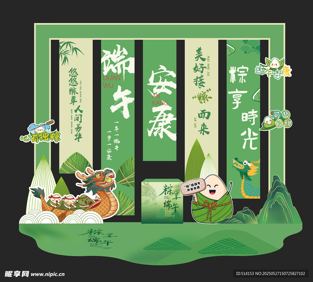 端午节美陈打卡