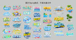 缤纷夏日主题字
