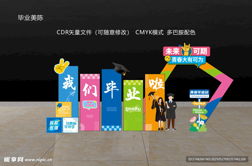 2025毕业美陈