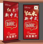 红木新中式大展架促销信息