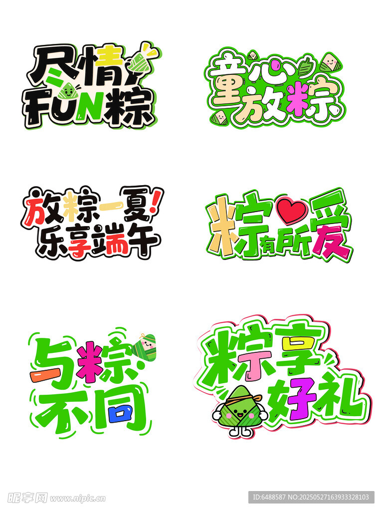 端午节与粽不同手举牌