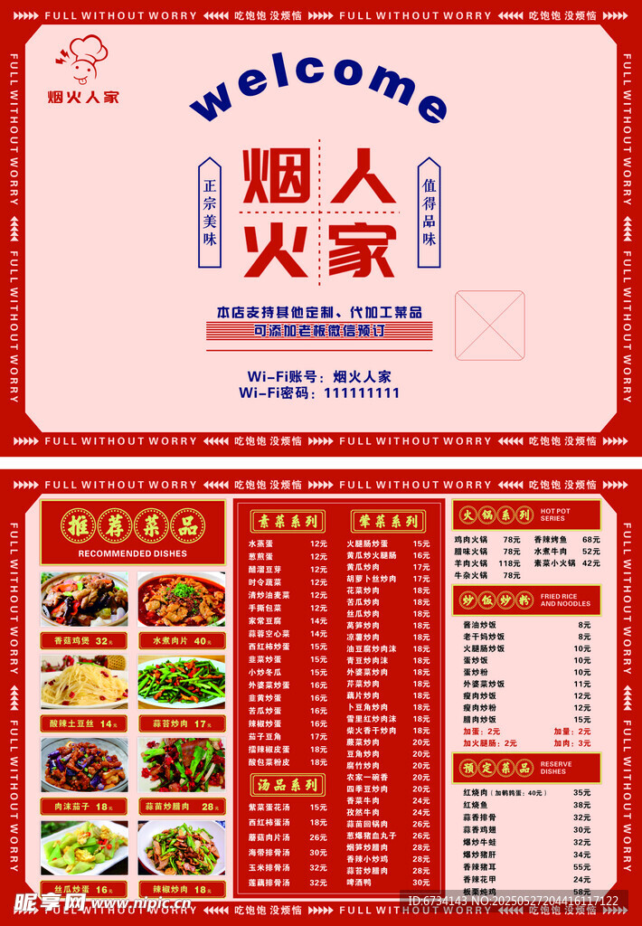 湘人家火锅菜单展示