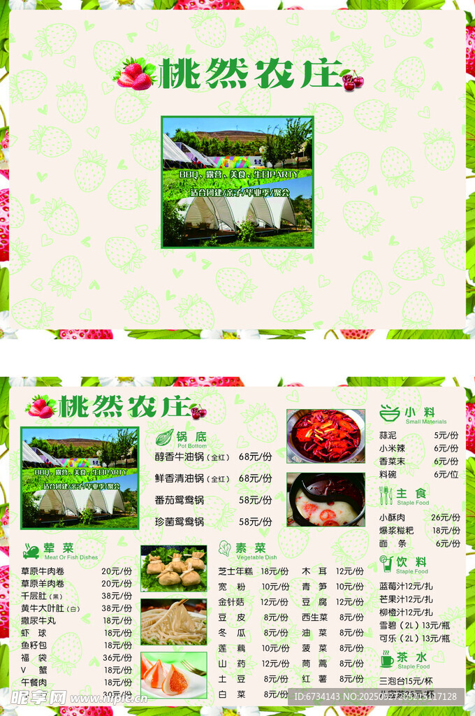 悠然农庄菜单展示